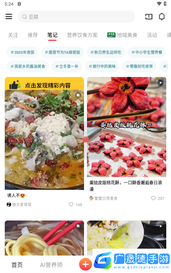 豆果美食菜谱大全