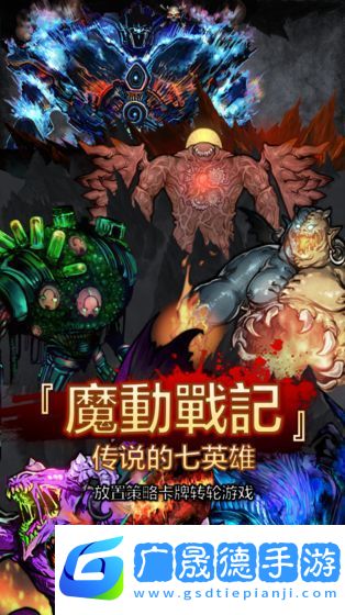 魔动战记摩臣平台官网版
