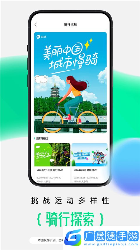 咕咚户外跑步