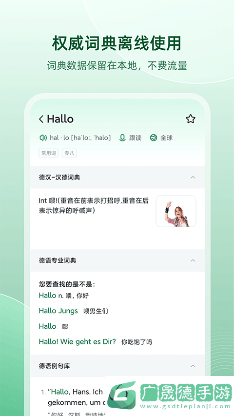 德语助手