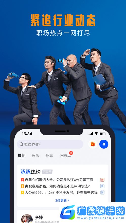 脉脉