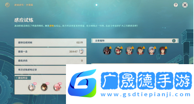 原神4.2版本感应试炼试用阵容怎么搭配