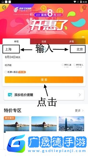 携程旅行app截图5