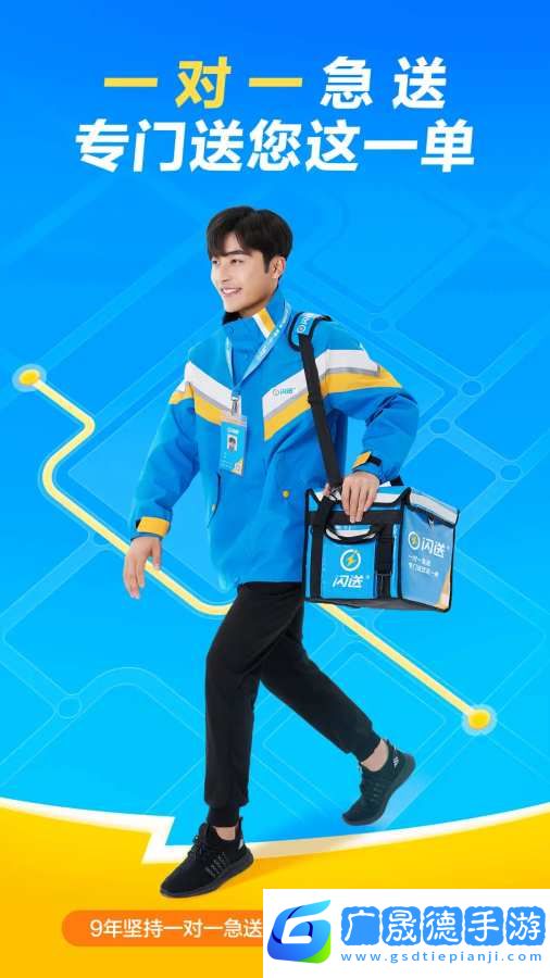 闪送app
