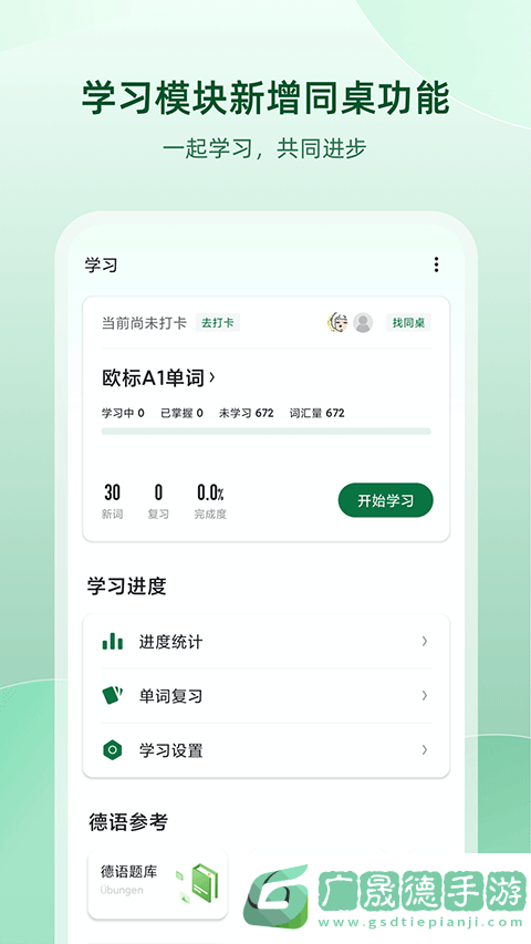 德语助手