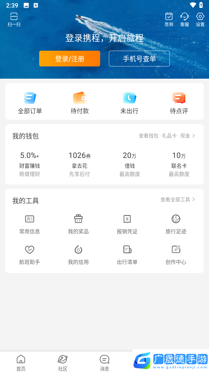 携程旅行
