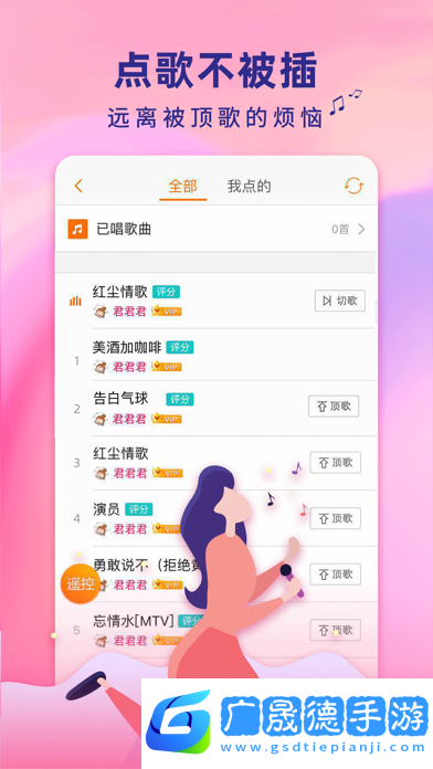 k米手机点歌平台
