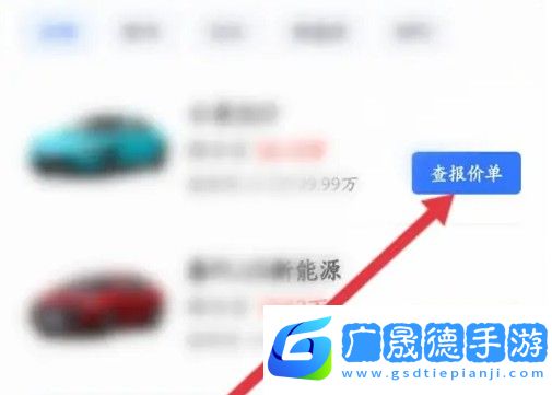 易车app怎么查询底价 易车app查车辆报价单方法