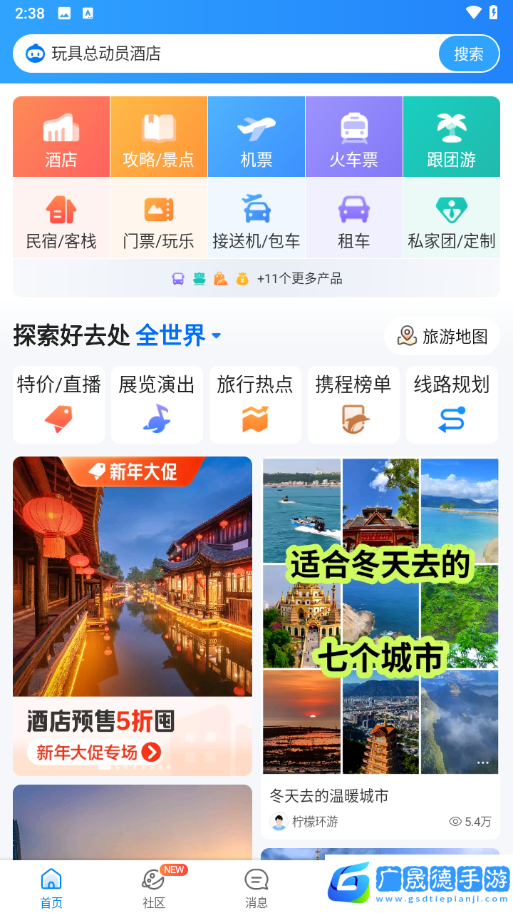 携程旅行