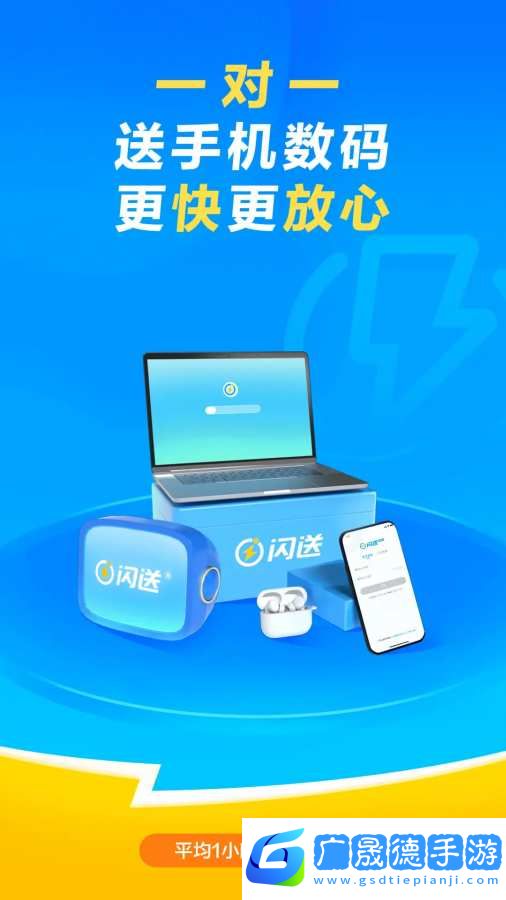 闪送app