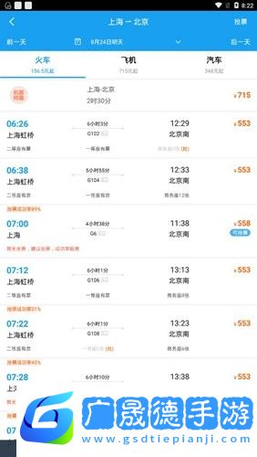 携程旅行app截图3