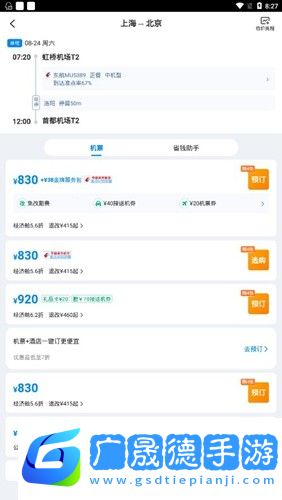 携程旅行app截图6