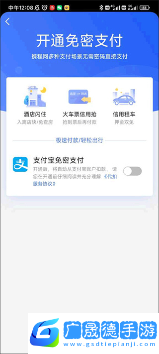 携程旅行
