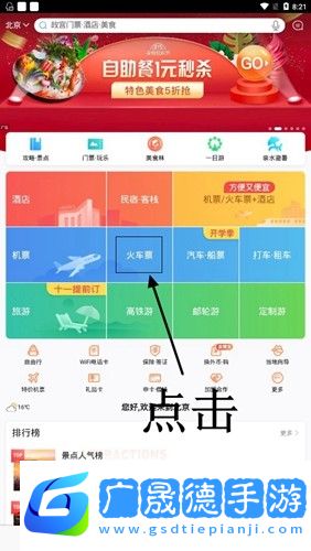 携程旅行app截图1
