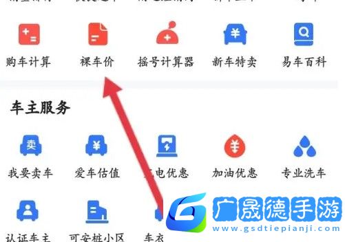 易车app怎么查询底价 易车app查车辆报价单方法
