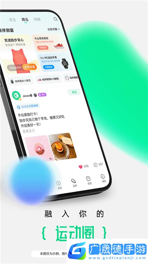 咕咚户外跑步