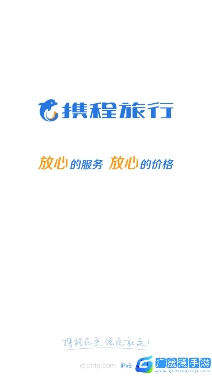 携程旅行