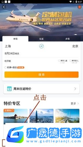 携程旅行app截图8