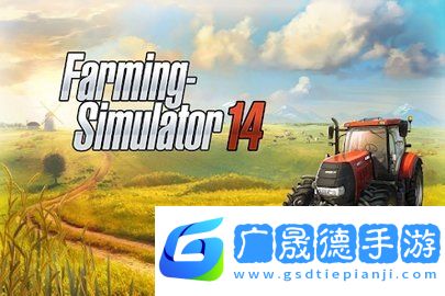 fs14模拟农场无限金币