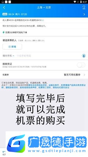 携程旅行app截图7