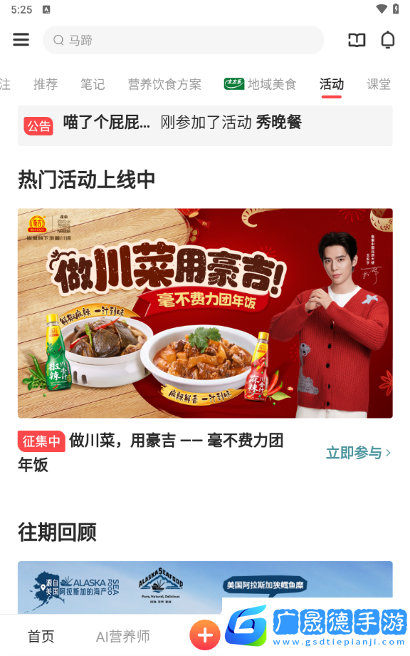豆果美食菜谱大全