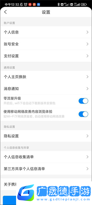 携程旅行