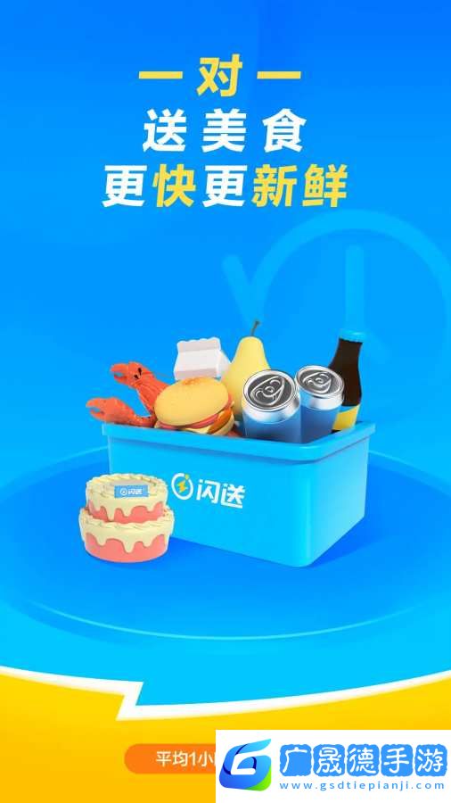闪送app