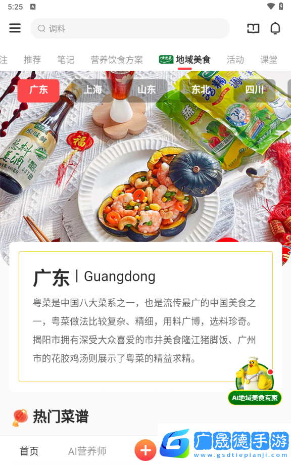 豆果美食菜谱大全