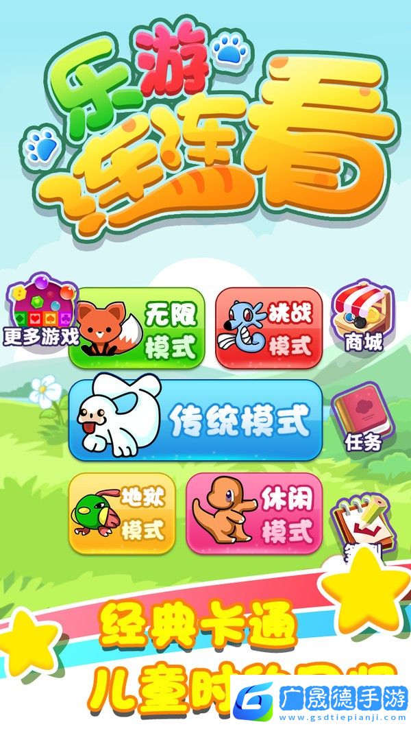 乐游连连看安卓版