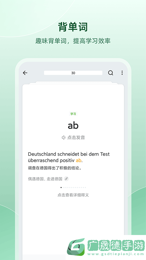 德语助手