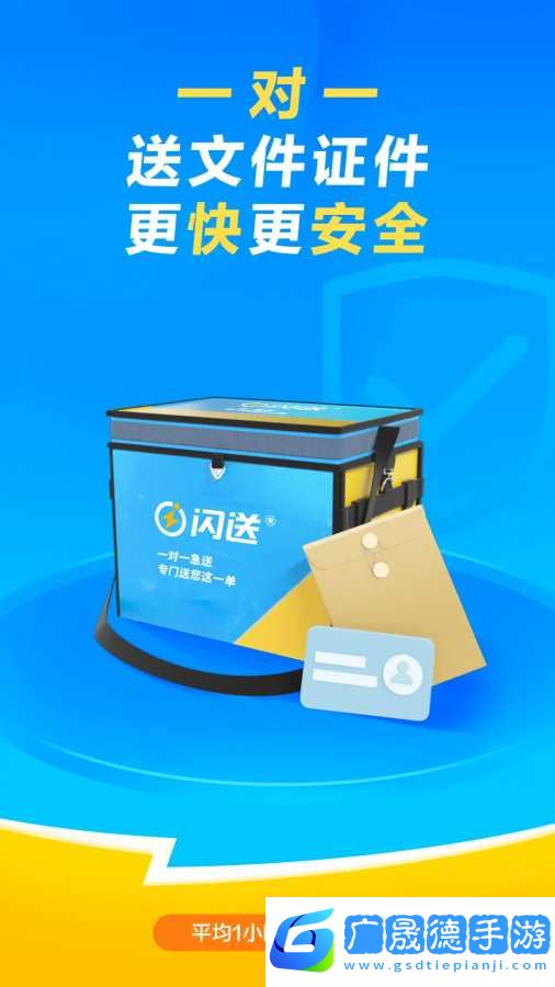 闪送app