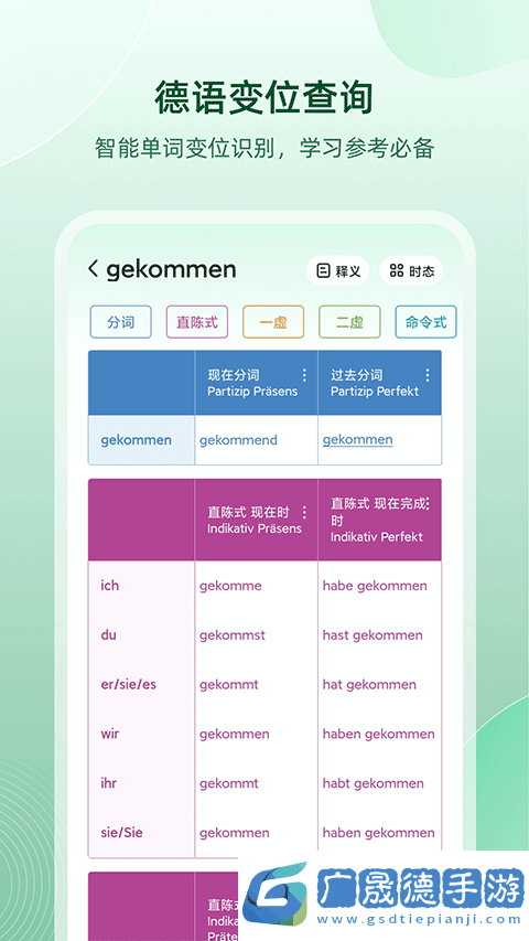 德语助手