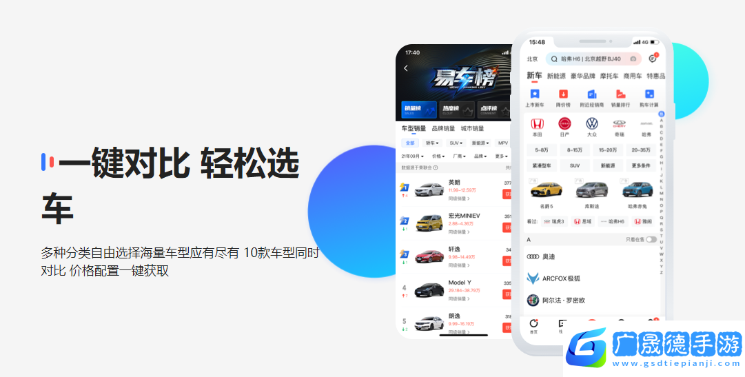 易车app新版官方版