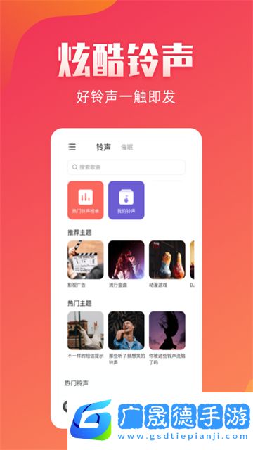 东方铃声