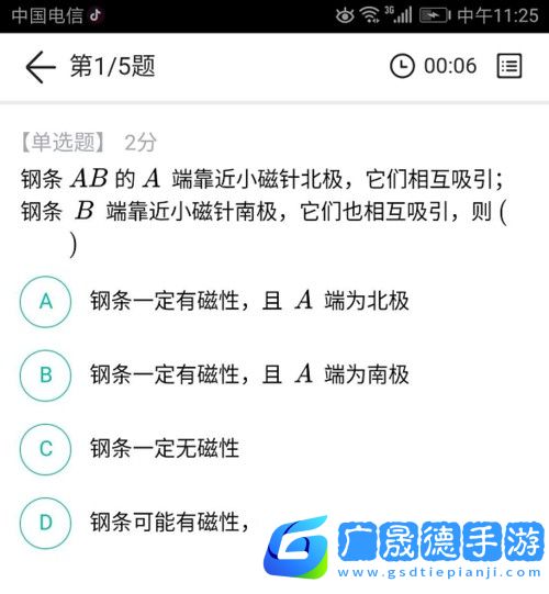智学网学生端截图