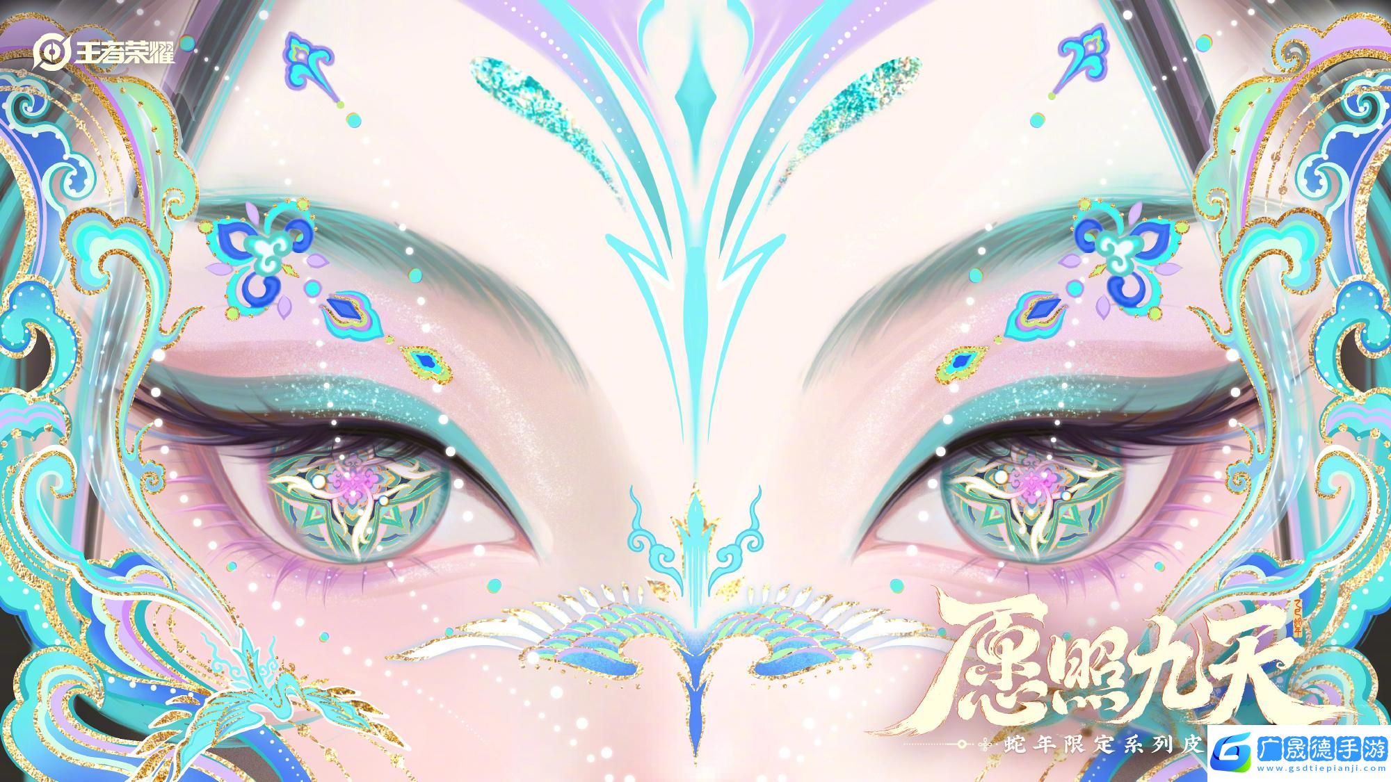 王者荣耀蛇年限定皮肤怎么样