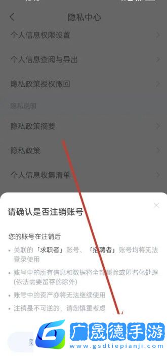 《智联招聘》怎么注销账号