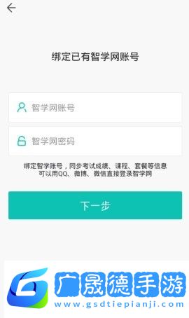 智学网怎么查看年级排名教程