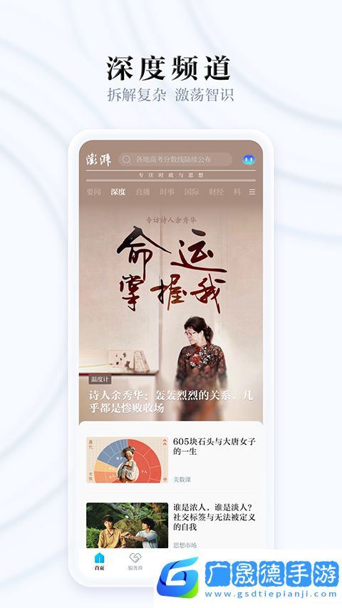 澎湃新闻客户端