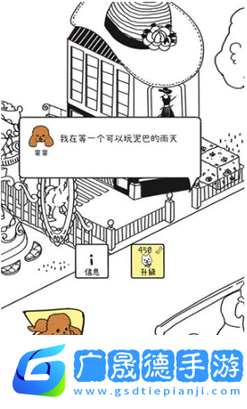 狗狗太可爱了手游