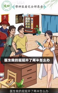 汉字找茬王帮神医看完全部患者攻略