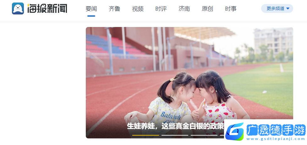 海报新闻