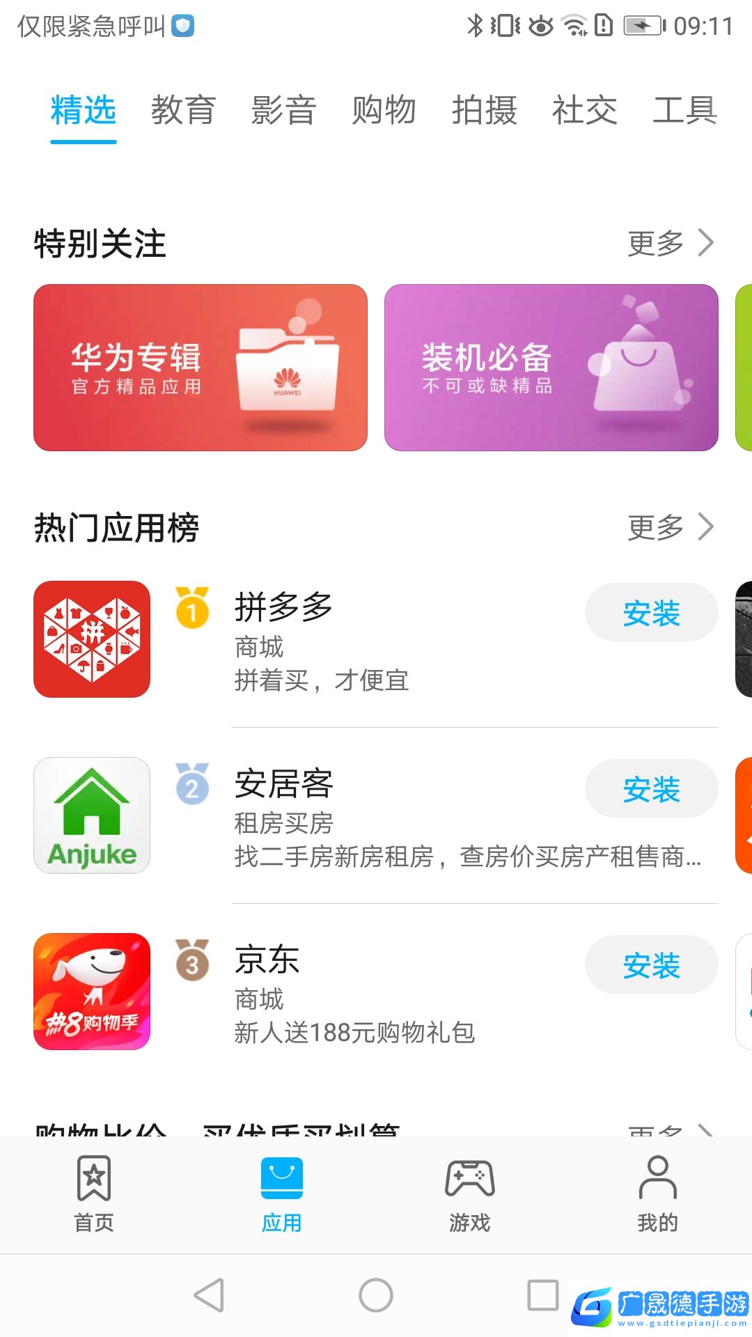 华为应用市场鸿蒙版