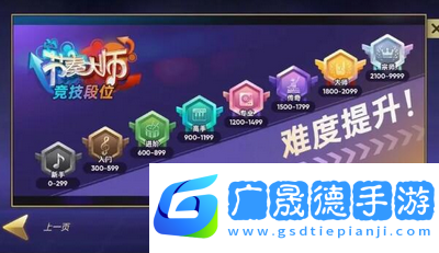 节奏大师段位有哪些