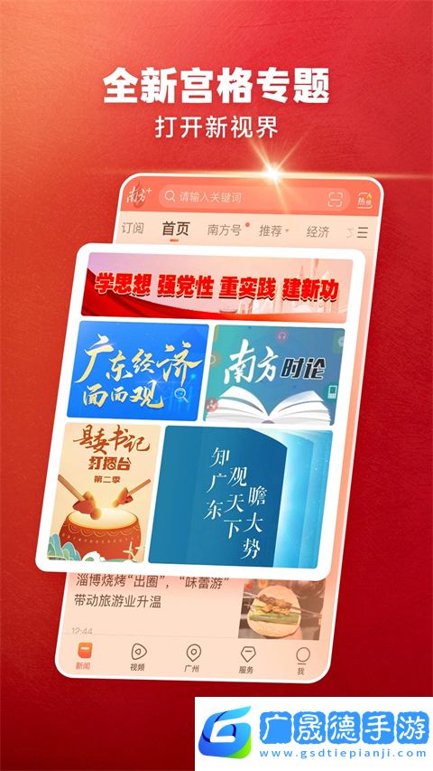 南方plus