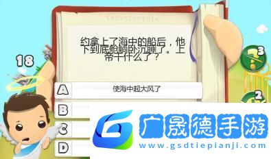 圣经测验安卓版ios版