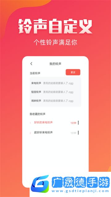东方铃声