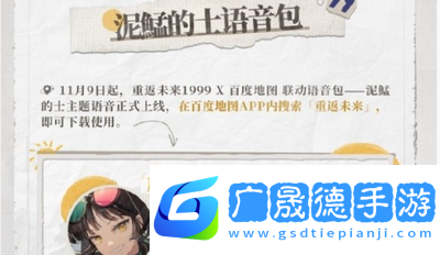 重返未来1999泥鯭的士导航语音怎么获得