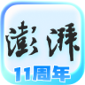 澎湃新闻客户端