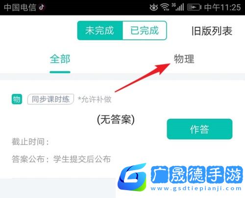 智学网学生端截图